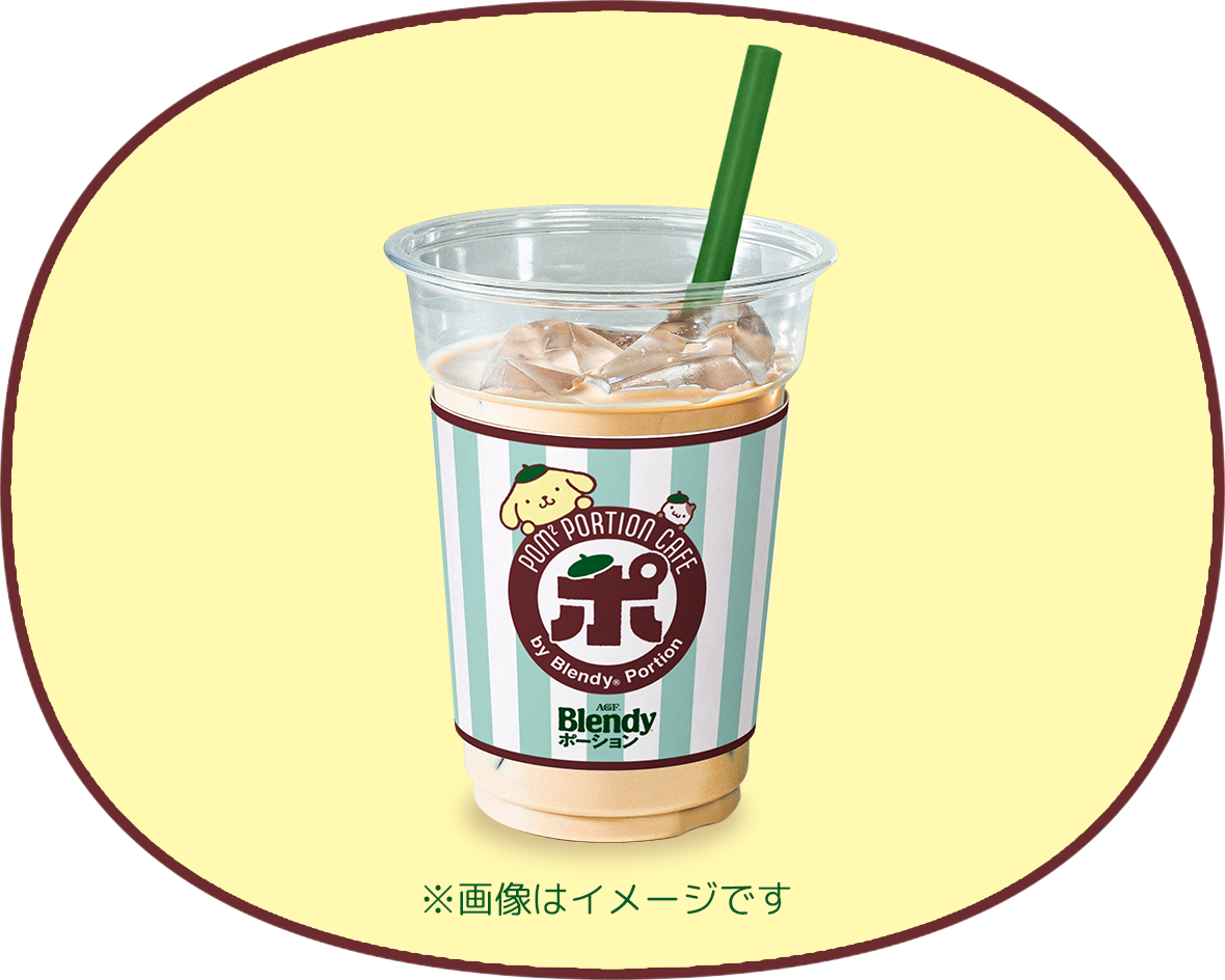 ポーションドリンク