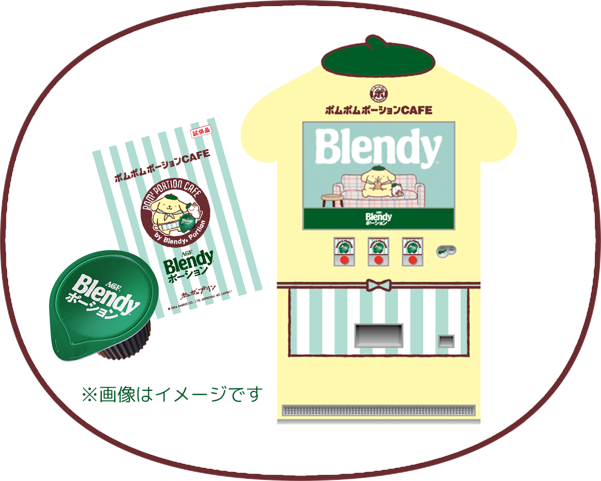ポムポムポーションマシーン